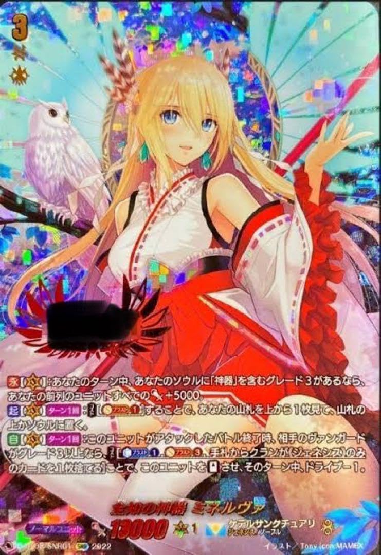 ヴァンガード 全知の神器ミネルヴァ SNR