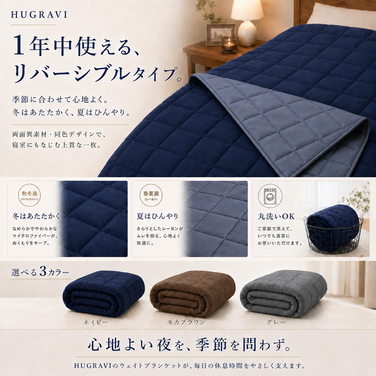ハグラビ ウェイトブランケット 重いふとん 加重ブランケット リバーシブル