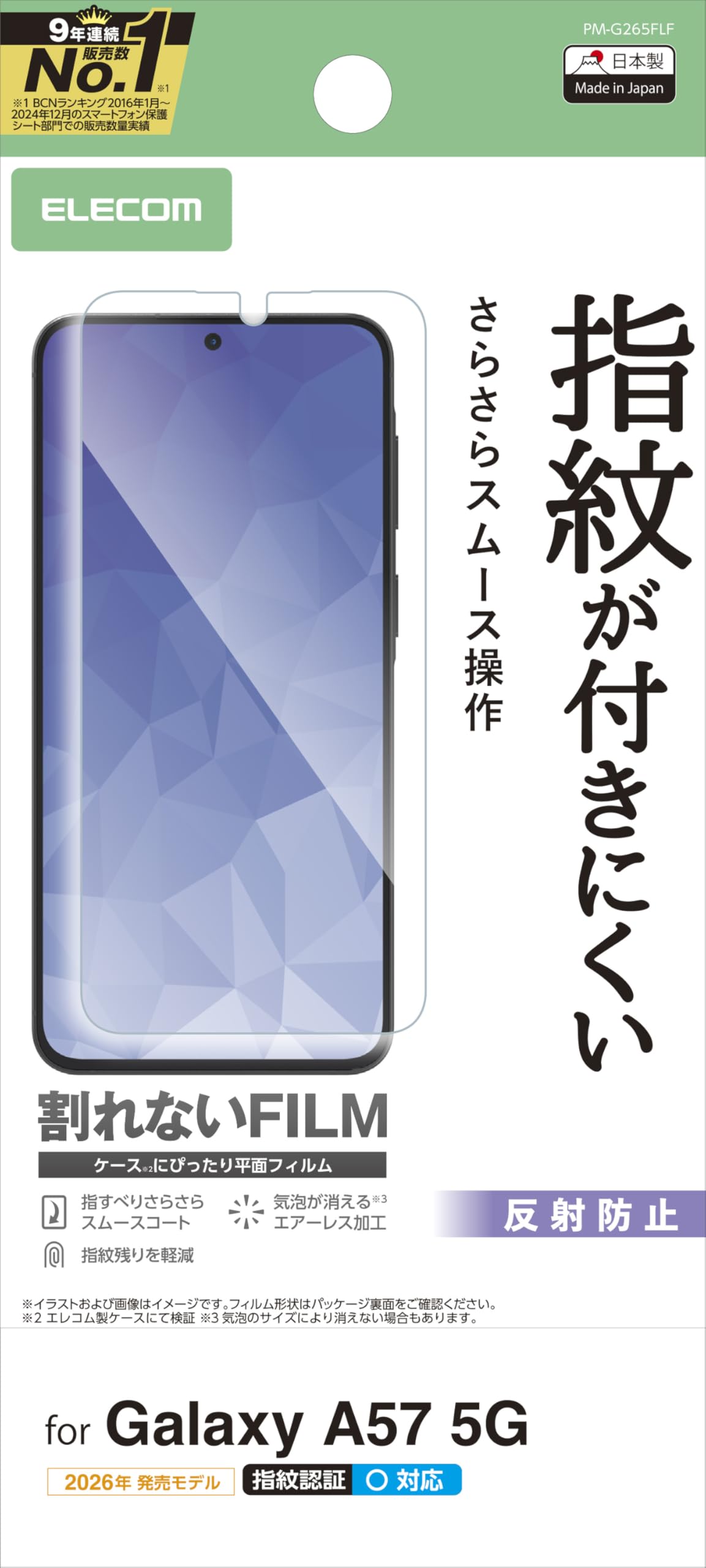 Amazon | エレコム Galaxy A57 5G(SC-54G) フィルム 反射防止 マット