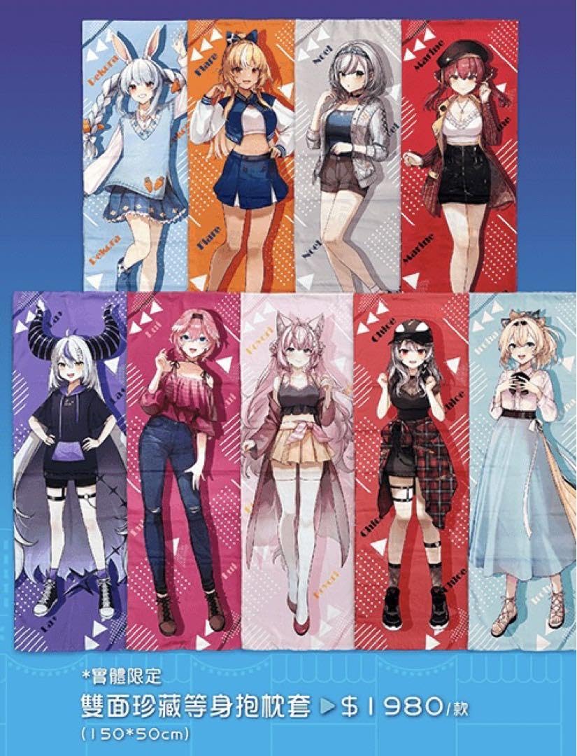 台湾現場限定 ホロライブ FanFans Cafe 宝鐘マリン 抱き枕カバー Amazon | 台湾カフェ現地限定 宝鐘マリン 等身大抱き枕カバー