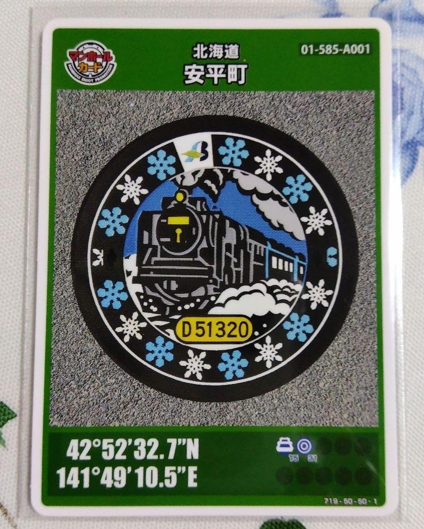 001 マンホールカード 安平町 C
