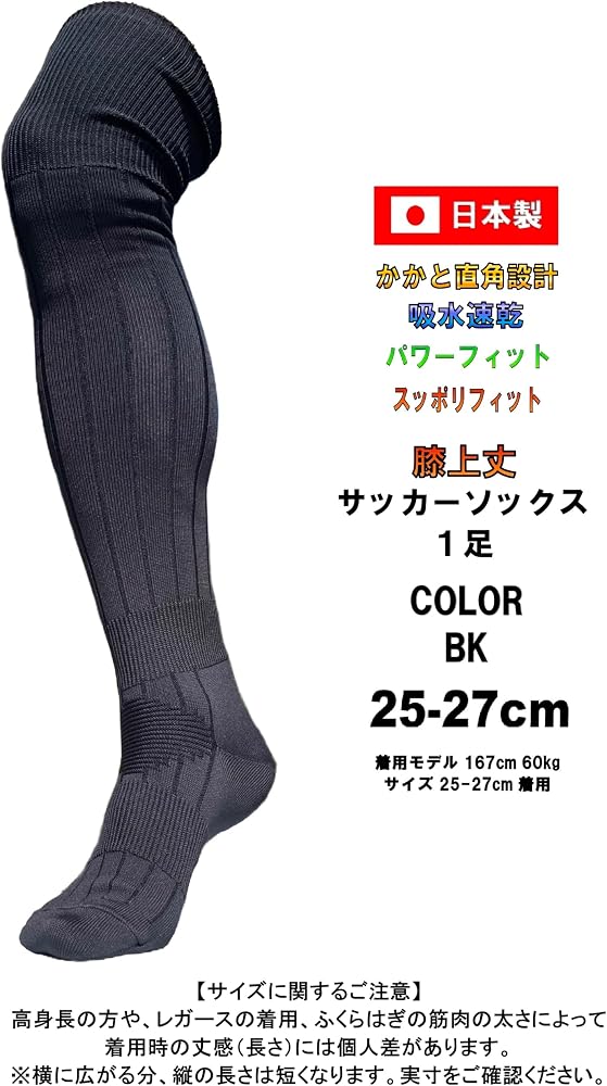 Amazon.co.jp: 兵庫センイソックス 日本製 サッカーソックス 膝上丈 25