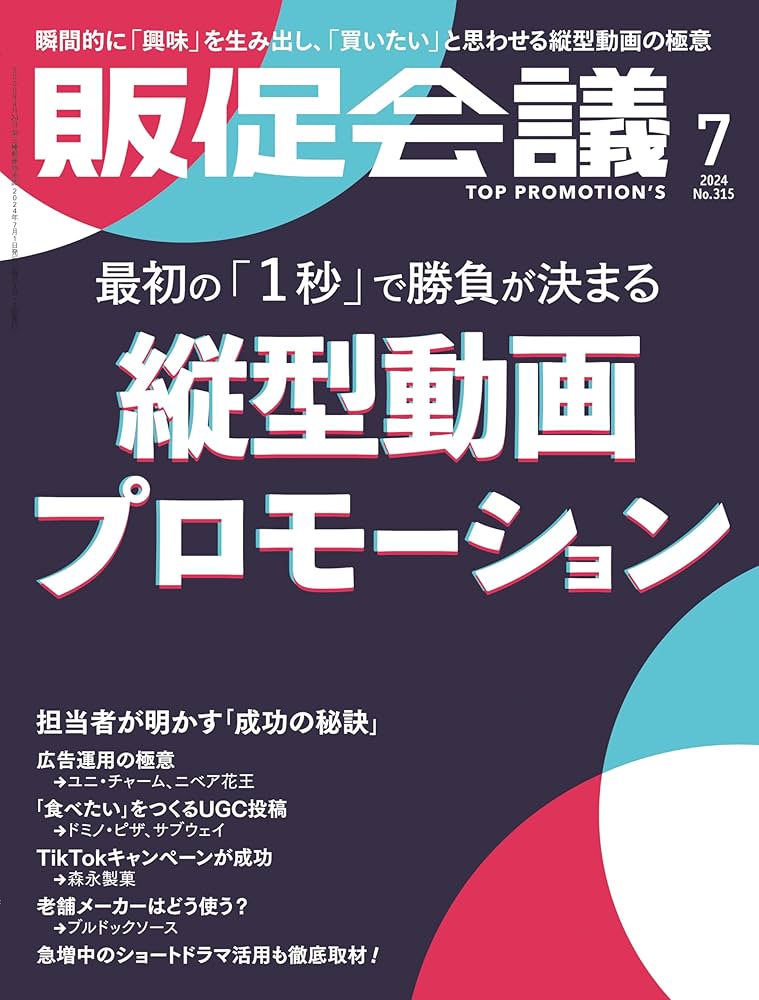 本日のみ大幅最終値下　宣伝会議　販促会議11冊　宣伝会議賞広告マーケ　メディア化 本日のみ大幅最終値下 宣伝会議 販促会議11冊 宣伝会議賞広告