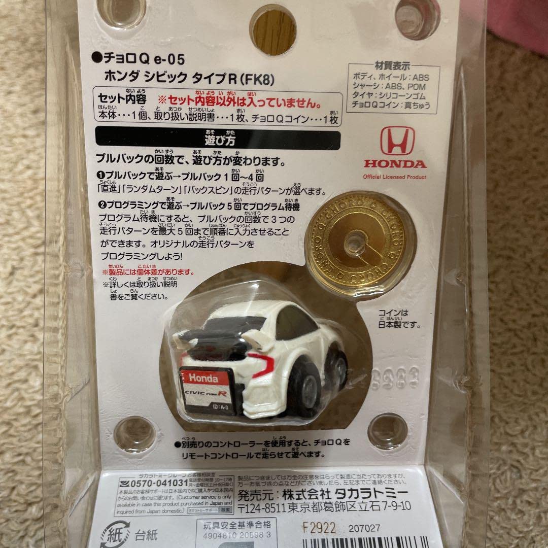 チョロQ シビックタイプR 5台セット 楽天市場】チョロQ e-05 ホンダ シビック タイプR (FK8) 初回