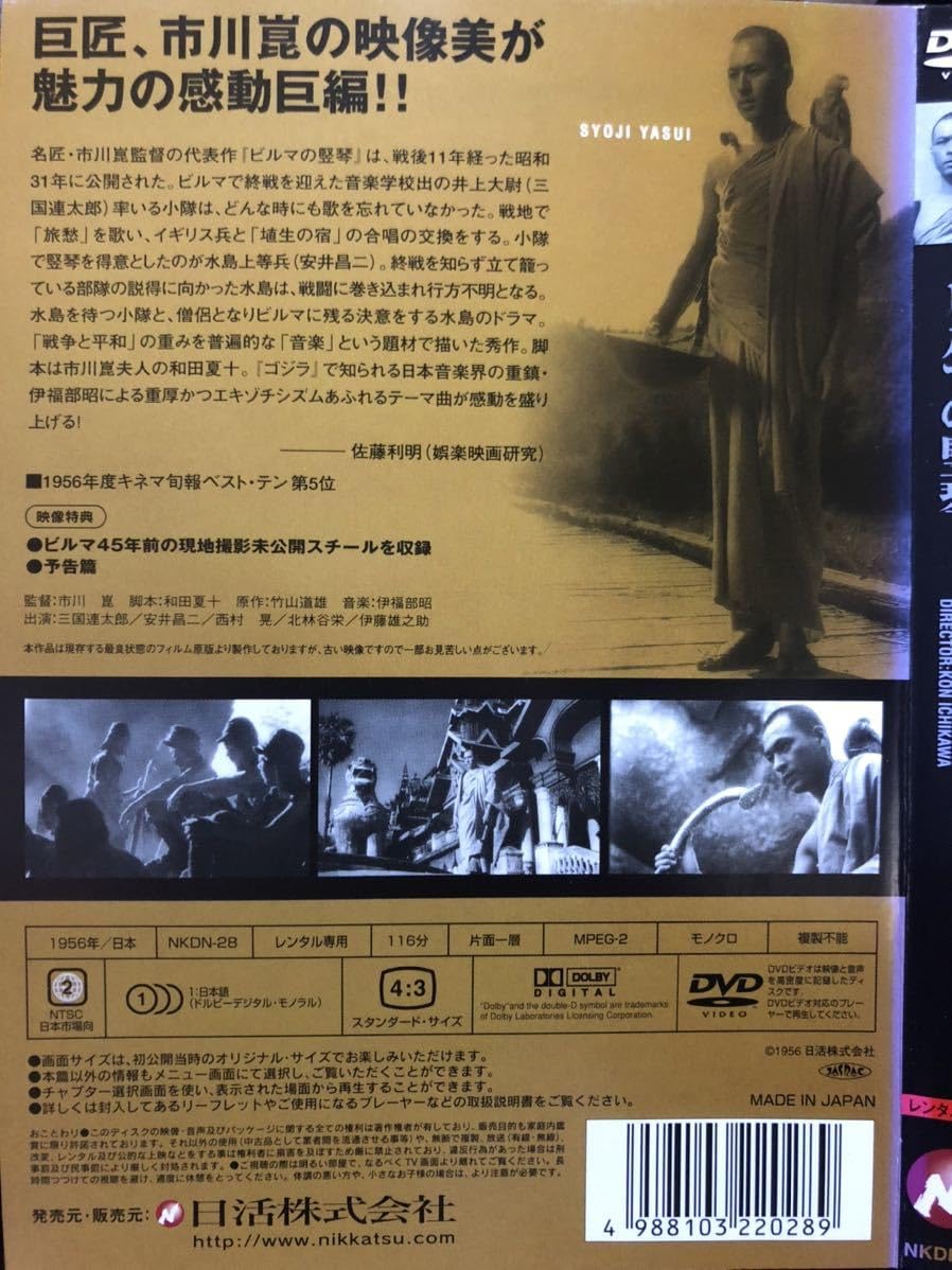 Amazon.co.jp: 名作シネマ「ビルマの竪琴」／1956年／日活作／監督