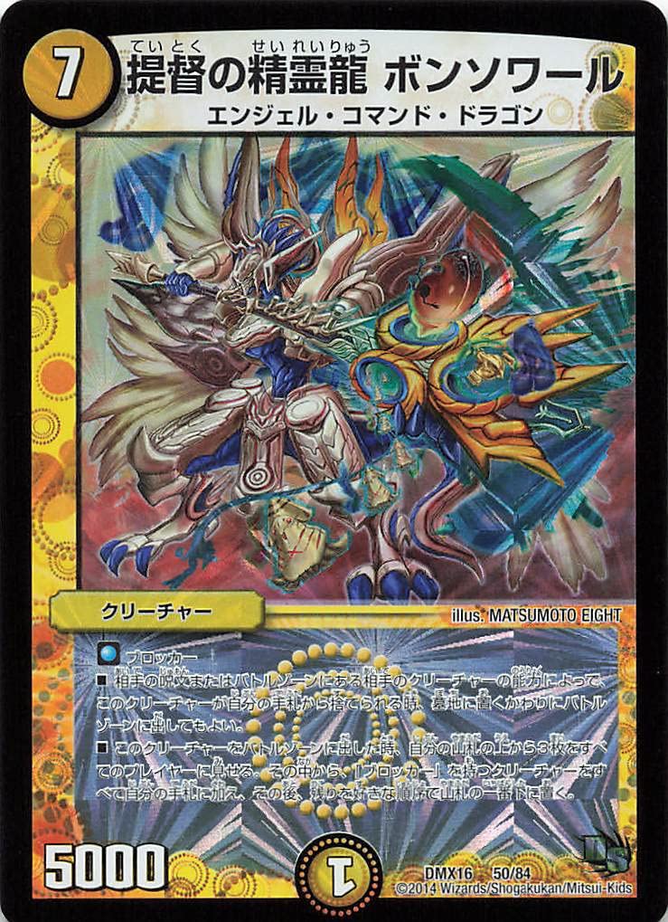 Amazon.co.jp: Duel Masters DMX16 50/84 Admiral Spirit Dragon
