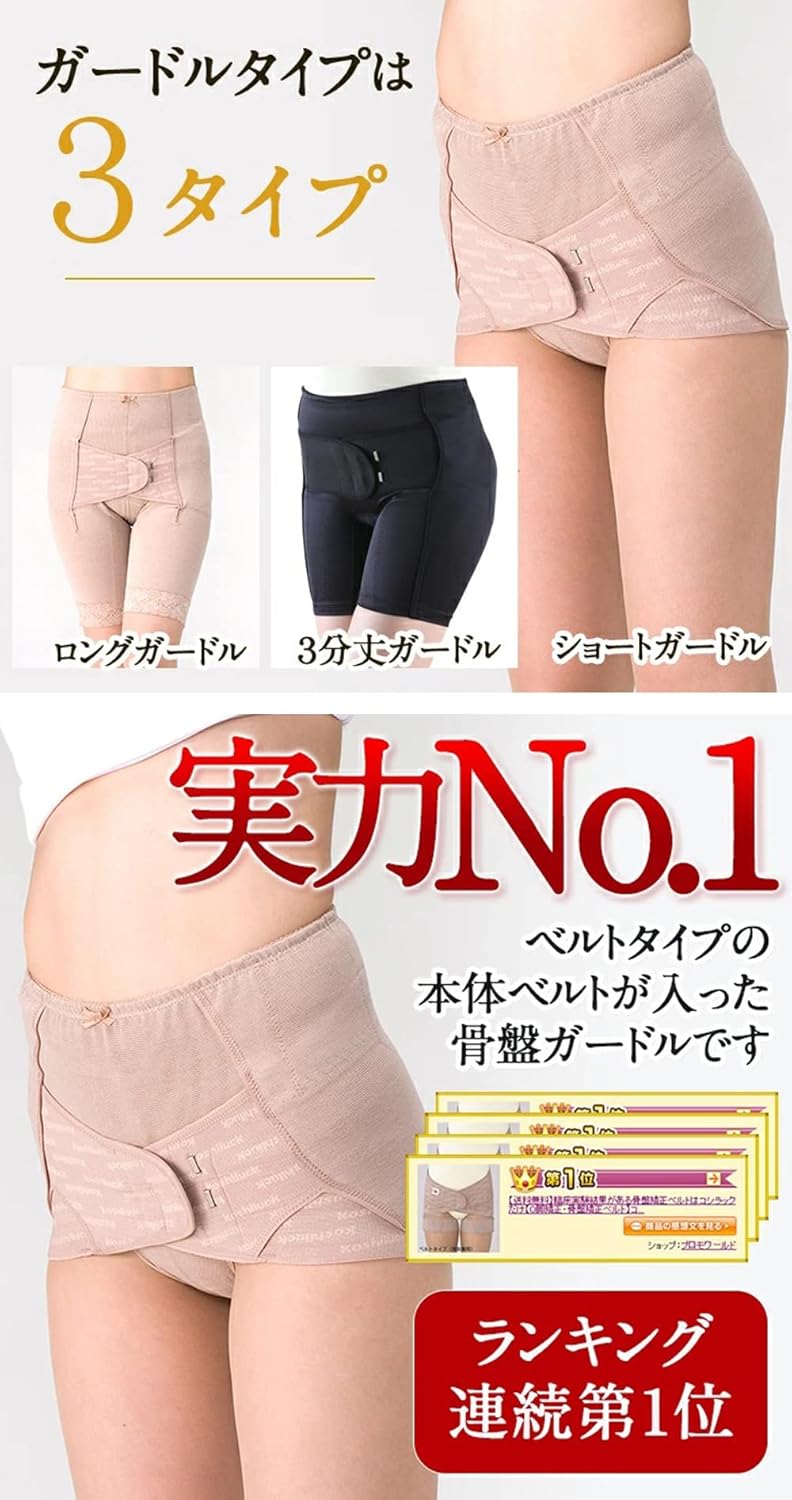 コシラック骨盤サポート矯正下着ショートガードルLサイズモカ 楽天市場】骨盤ガードル セット 骨盤矯正ベルト コシラックシリーズ