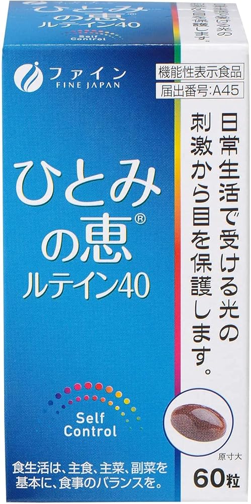 ファイン 機能性表示食品 ひとみの恵ルテイン40 60粒