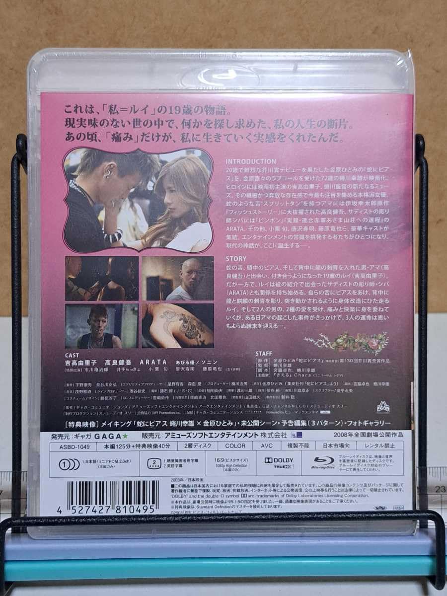 Amazon.co.jp: 蛇にピアス # 吉高由里子/高良健吾/ARATA/あびる優
