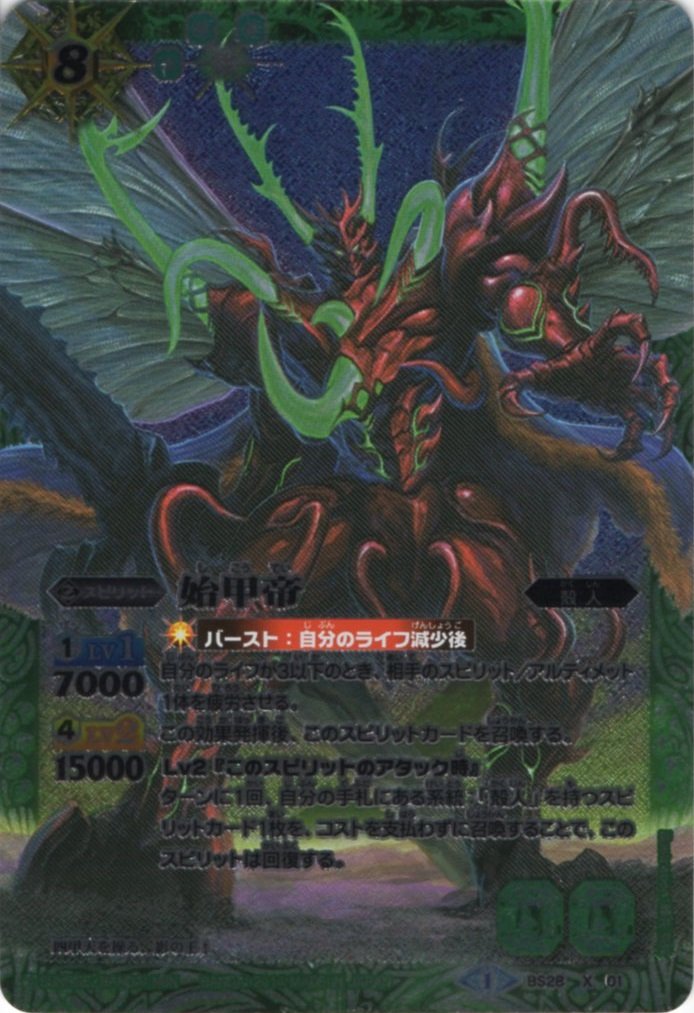 Amazon.co.jp: 始甲帝/バトルスピリッツ/アルティメットバトル05/BS28