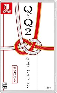 QとQ2 物理エディション -Switch