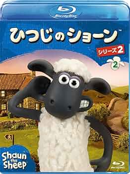 Amazon.co.jp: ひつじのショーン シリーズ2 (2) [Blu-ray
