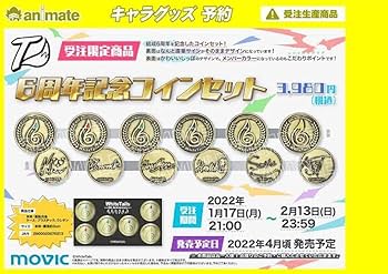 ワイテルズ グッズ プロデュース メダル コイン 周年 シクテルズ Amazon.co.jp: ワイテルズ 6周年 メダル : おもちゃ