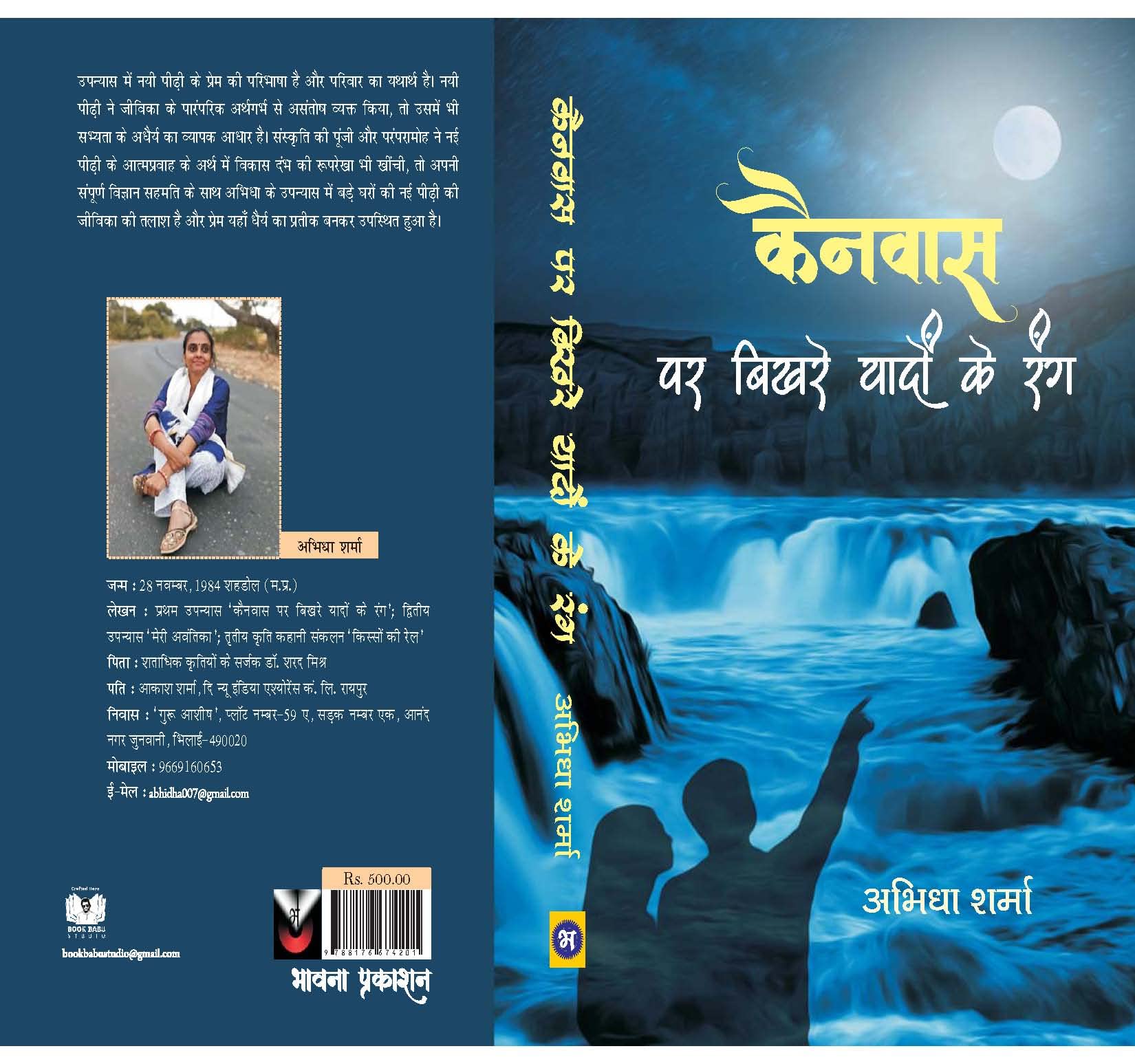 Canvaas Par Bikhre Yadon Ke Rang