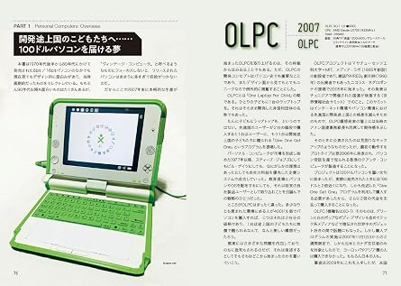コンピュータ ノスタルジア (デザインで見る黎明期のパーソナル・コンピュータ)