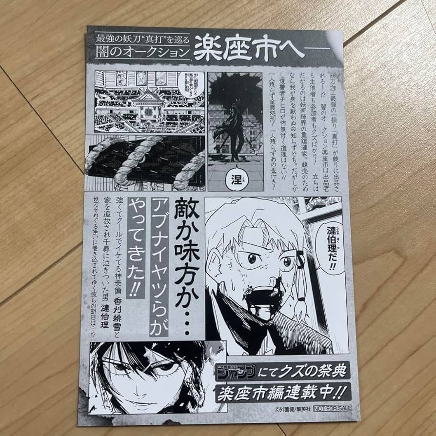 Amazon.co.jp: カグラバチ 配布ポストカード : おもちゃ