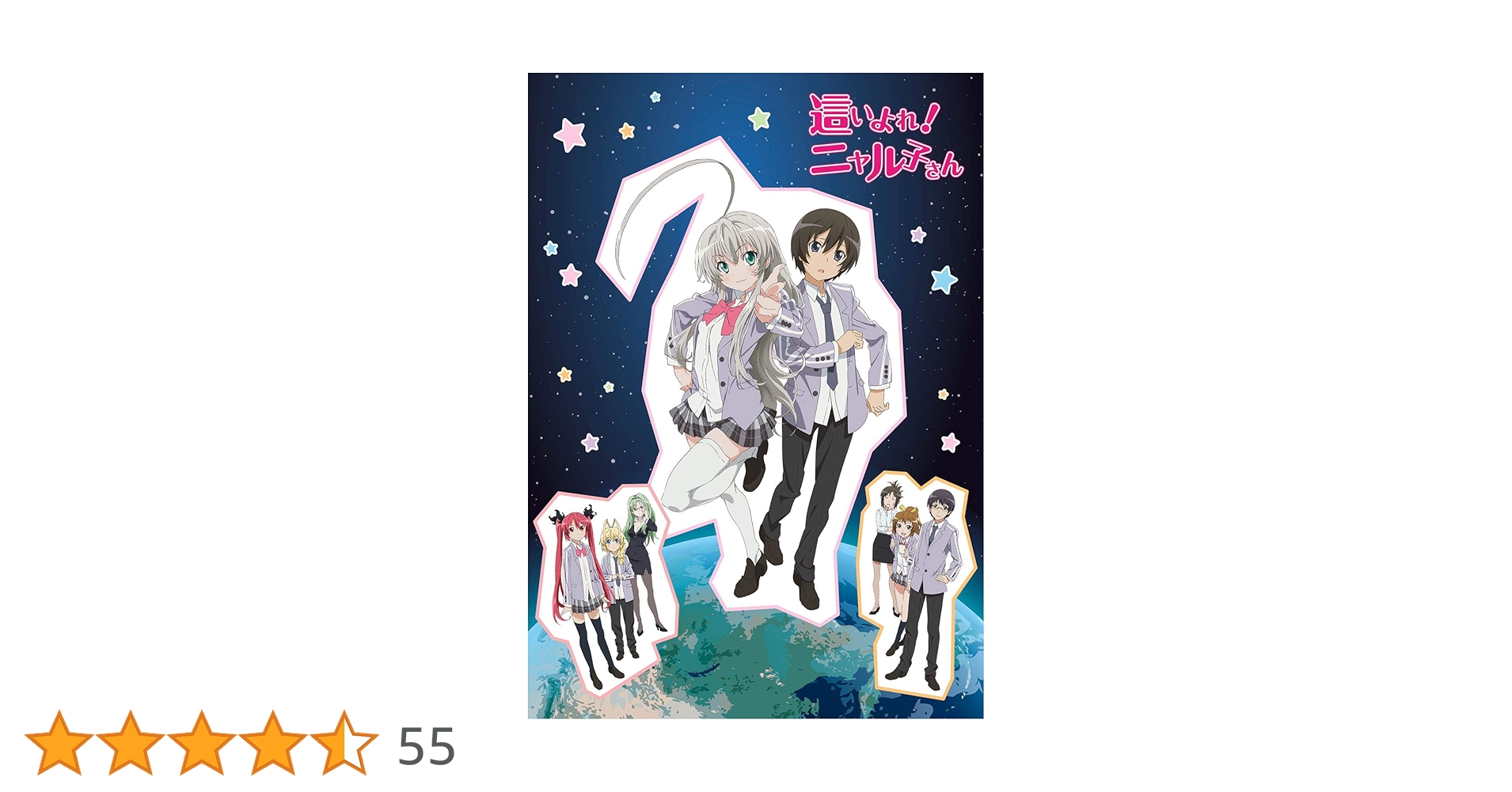 Amazon.co.jp: 這いよれ! ニャル子さん 全話見Blu-ray : 阿澄