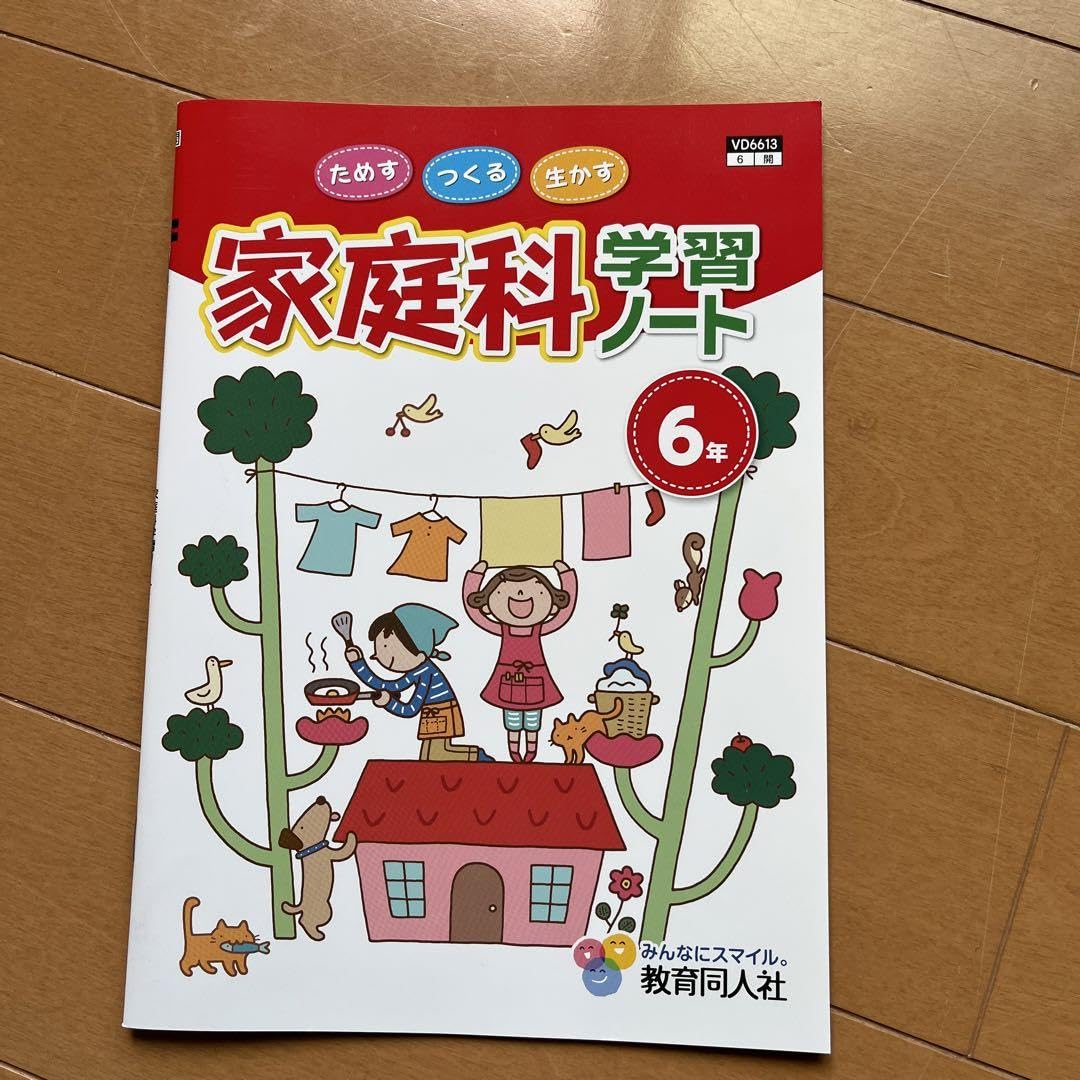 Amazon.co.jp: 家庭科 学習ノート 6年 教科書 : 文房具・オフィス用品
