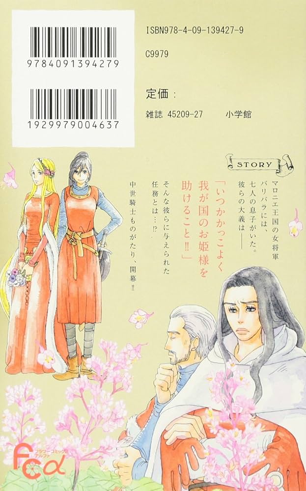 (未使用･未開封品)マロニエ王国の七人の騎士 コミック 1-4巻セット [コミック] 岩本ナオ Amazon.co.jp: マロニエ王国の七人の騎士 1-4巻 新品セット : 本