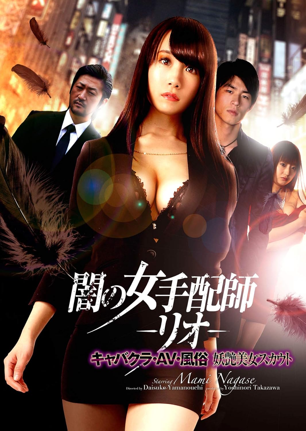 闇の女手配師-リオ- キャバクラ・AV・風俗 妖艶美女スカウト