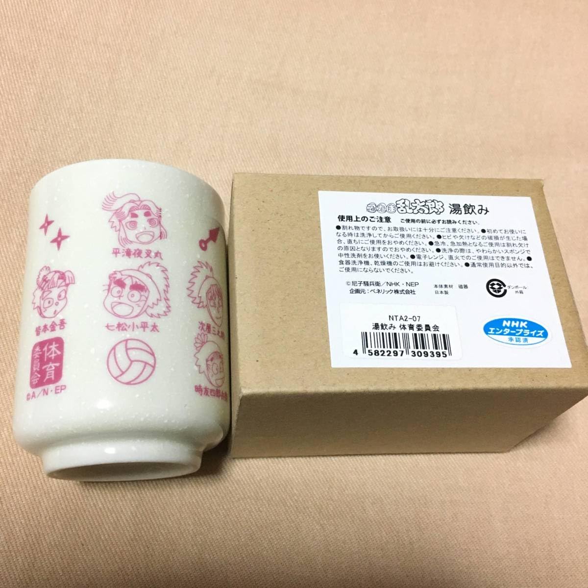 忍たま乱太郎5年生 千社礼柄 湯飲み湯呑みゆのみコップ久々知兵 忍たま乱太郎 湯呑み 千社札柄 五年生 - メルカリ