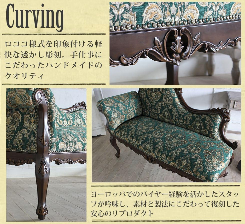Symphony ロココ調カウチソファ