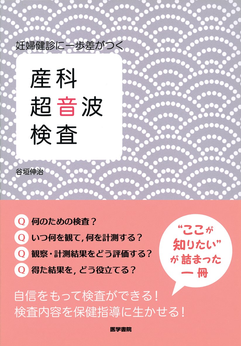 腹部疾患の超音波・ＣＴ診断/医学書院/新妻伸二（単行本） 4263226976.jpg