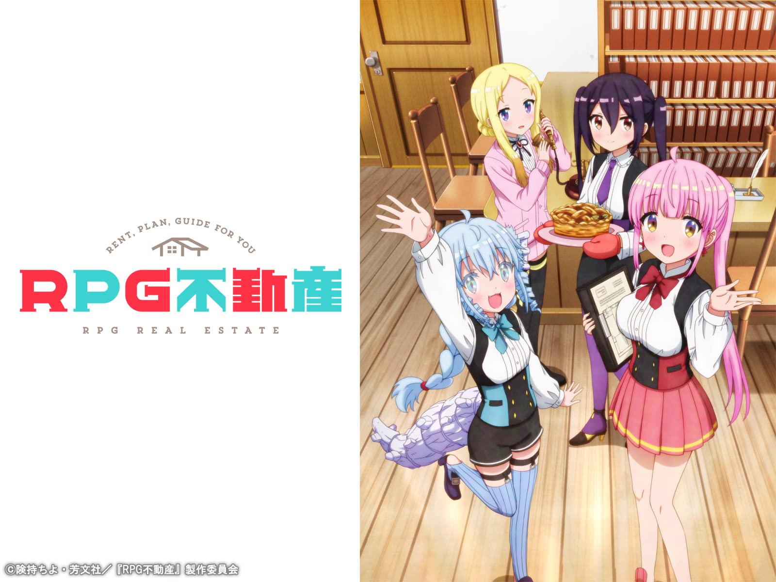 Amazon Co Jp Rpg不動産を観る Prime Video