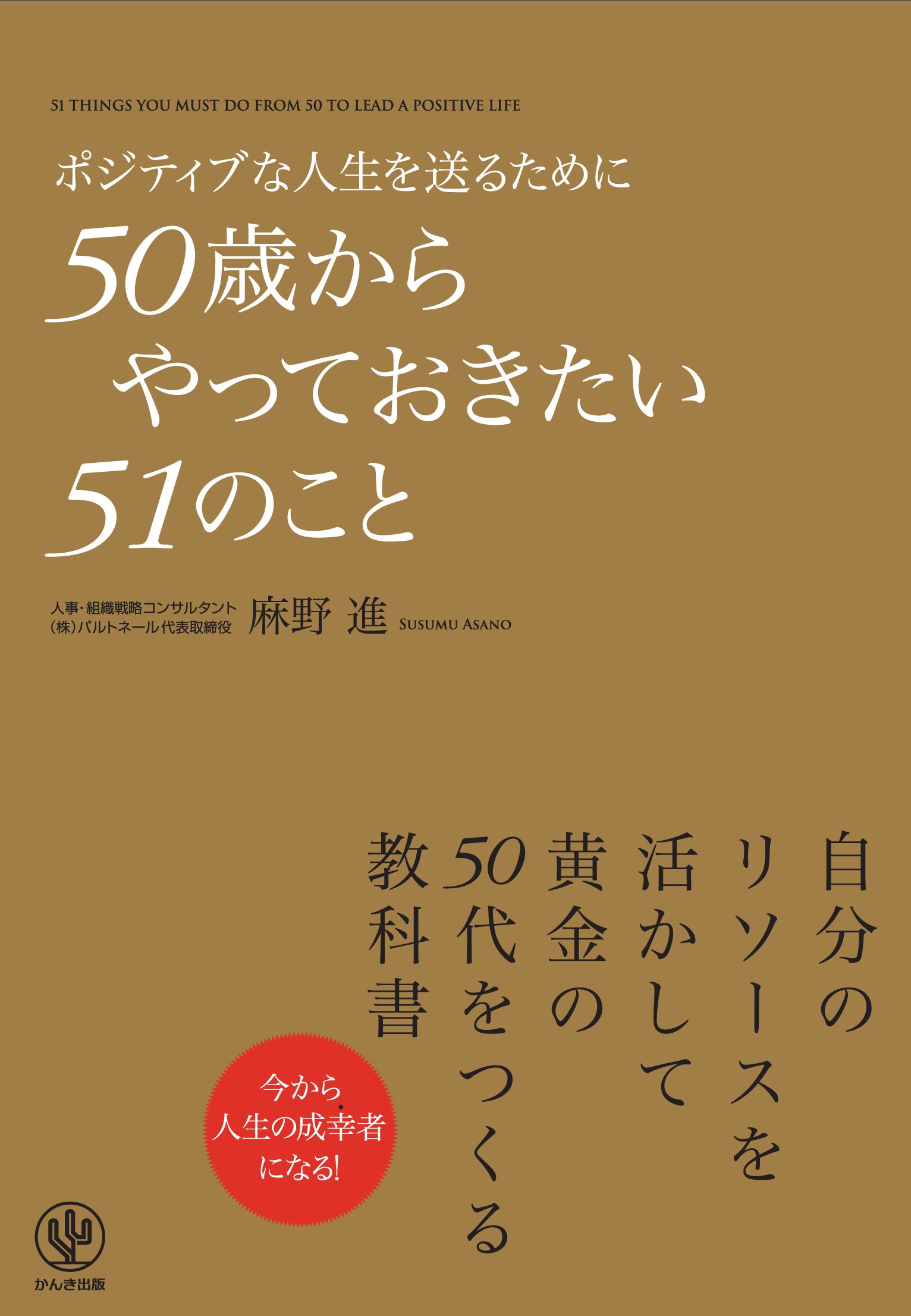 「部下なし管理職」が生き残る51の方法 部下なし管理職」が生き残る51の方法 / 麻野進【著】 ＜電子版