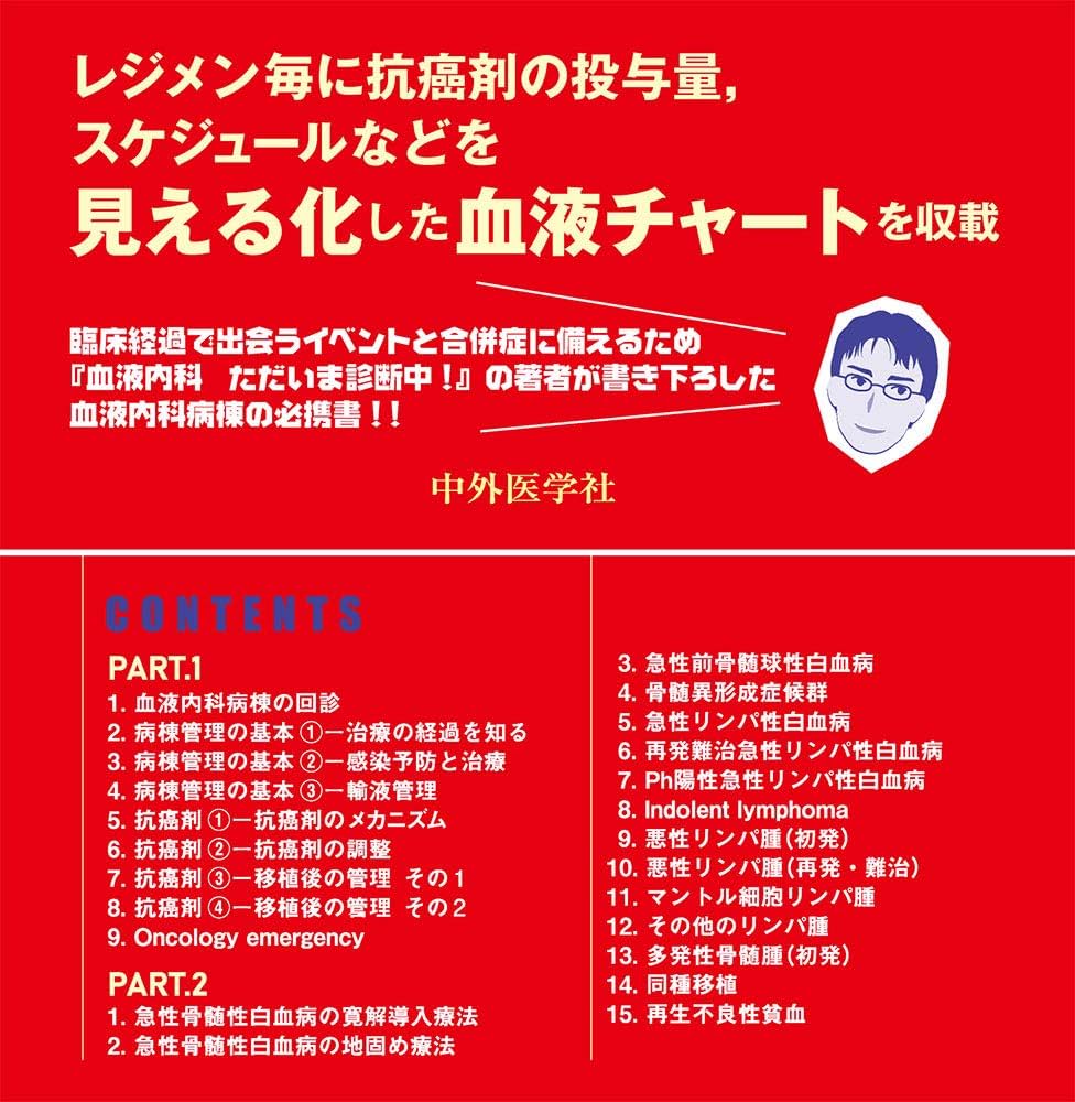 血液内科 ただいま回診中! | 渡邉 純一 |本 | 通販 | Amazon