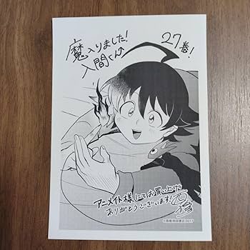 魔入りました！入間くん　1〜27巻　一部未開封あり 魔入りました！入間くん 1〜27巻 一部未開封あり 魔