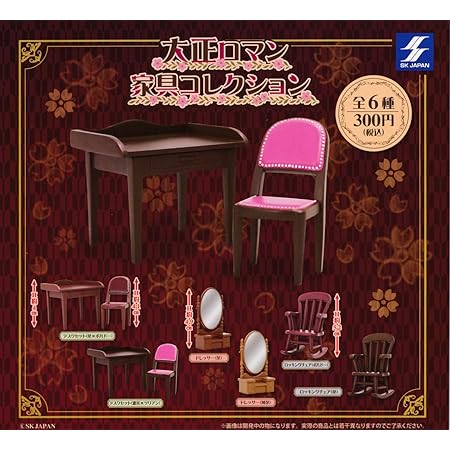 Amazon 大正ロマン家具コレクション 全6種セット フルコンプ カプセル玩具 おもちゃ