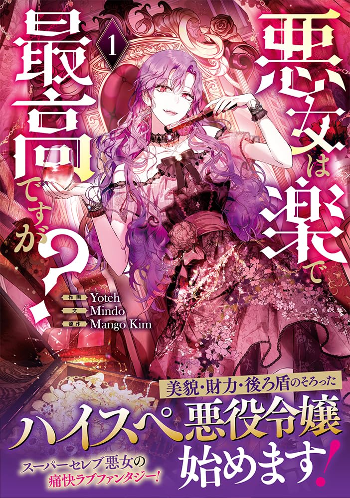 Amazon.co.jp: 悪女は楽で最高ですが？（1） (カラフルハピネス