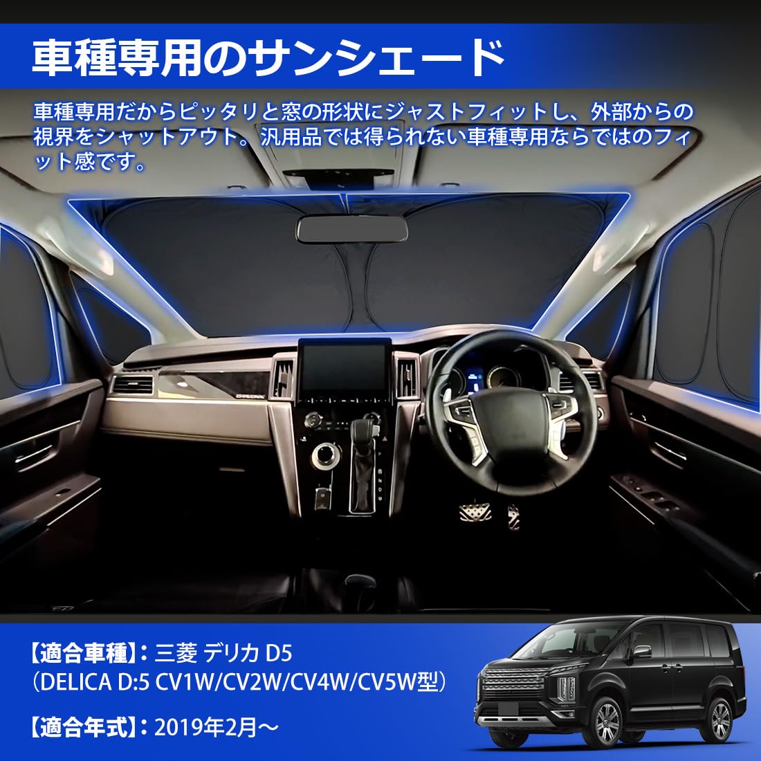 デリカ D5 車中泊 サンシェード アウトドア 遮光 6層構造 8PCS Amazon | 「令和8年 6層構造」SUNVIC 新型 デリカ D5 車用サンシェード