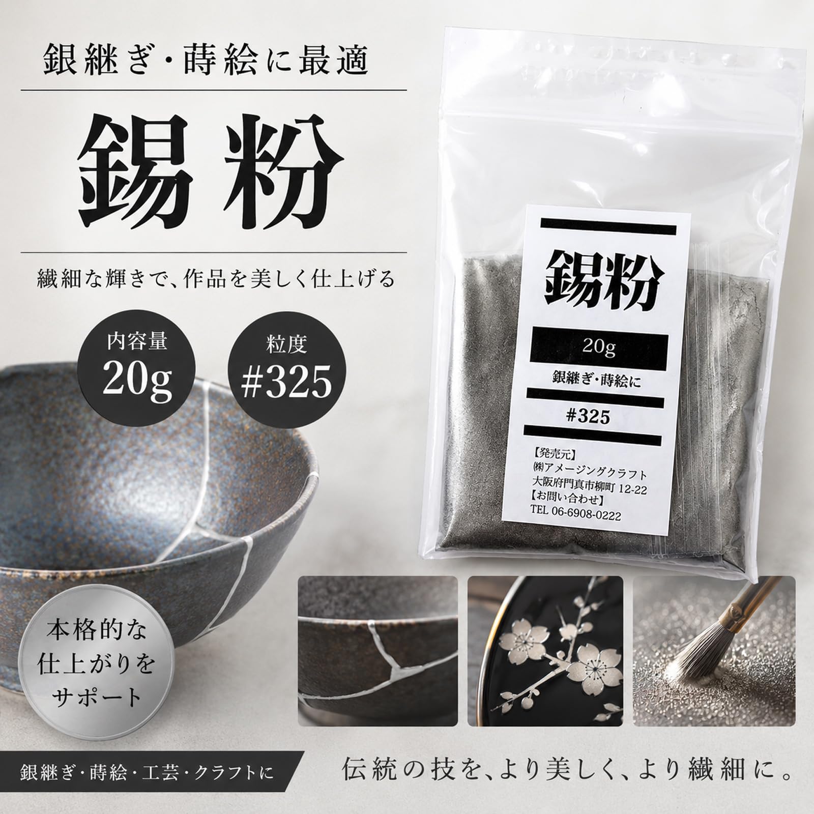 Amazon.co.jp: 錫粉 20g 銀継ぎ・金継ぎ・蒔絵用 金属粉 工芸・漆芸