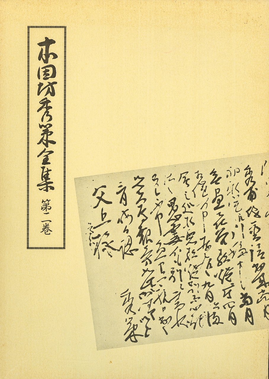 本因坊秀策全集（第一巻、第二巻、第三巻、第四巻） Amazon.co.jp: 本因坊秀策全集 2 : 本因坊秀策: 本