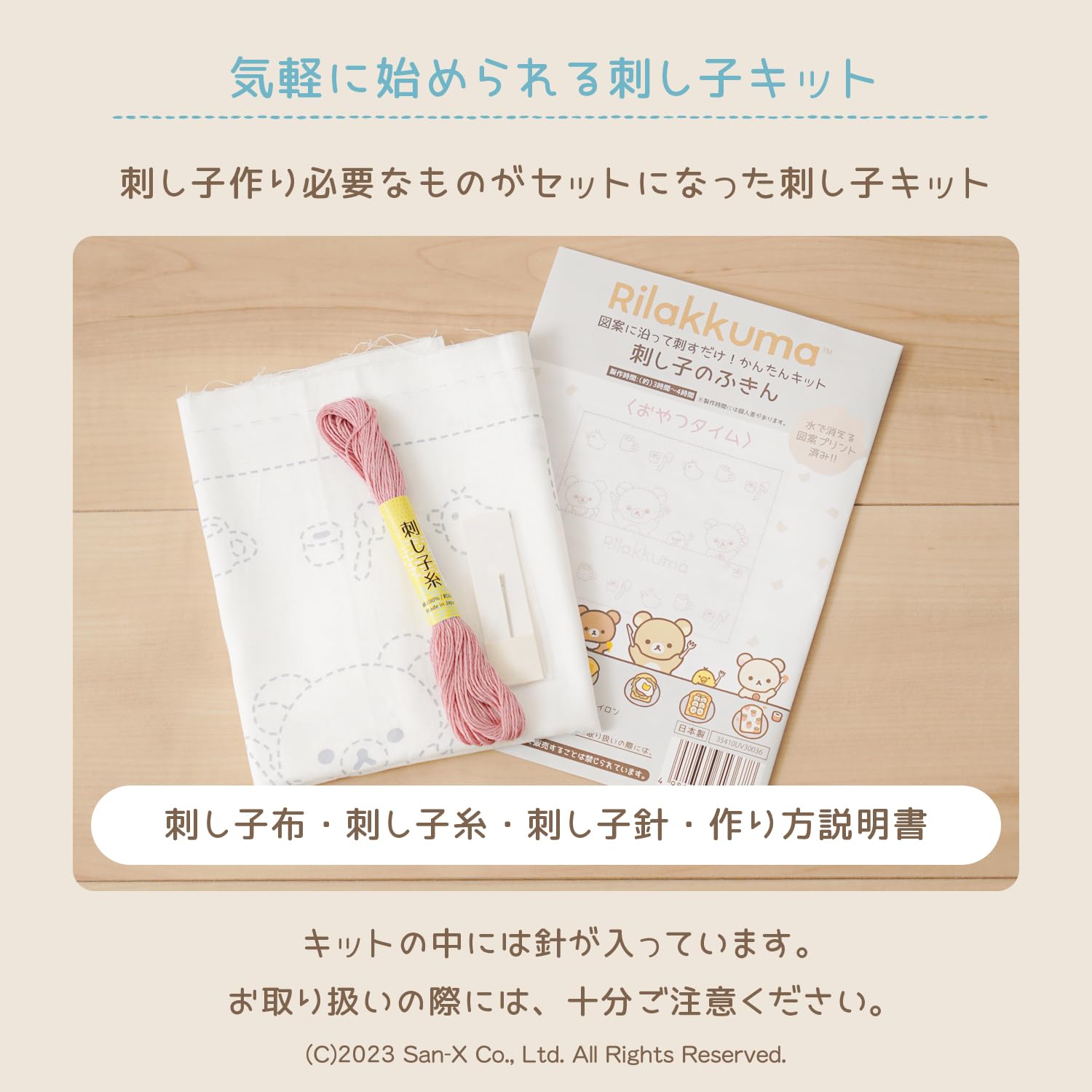 リラックマ - 【新品未開封】 刺し子のふきん リラックマ まえうしろ かんたんキット リラックマ - 【新品未開封】 刺し子のふきん リラックマ まえう