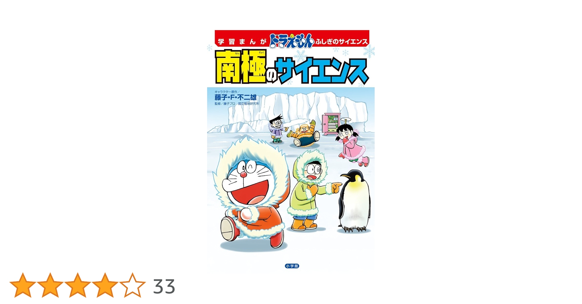 ドラえもん学習シリーズ + ふしぎのサイエンス　全40巻 セット ドラえもん学習シリーズ + ふしぎのサイエンス 全40巻 セット