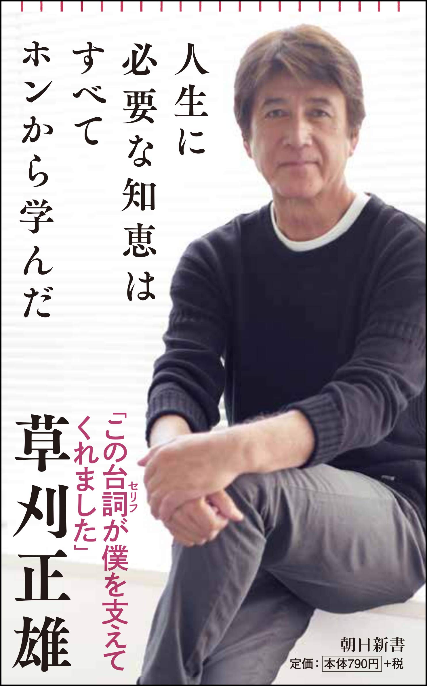 Amazon.com: 草刈 正雄: books, biography, latest update