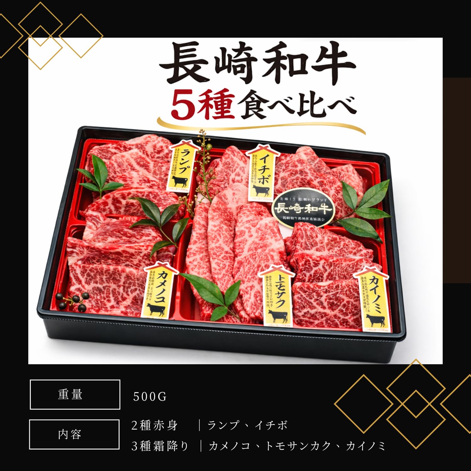 Amazon.co.jp: 【焼肉セット 長崎和牛 A5等級 500g 希少部位5種食べ