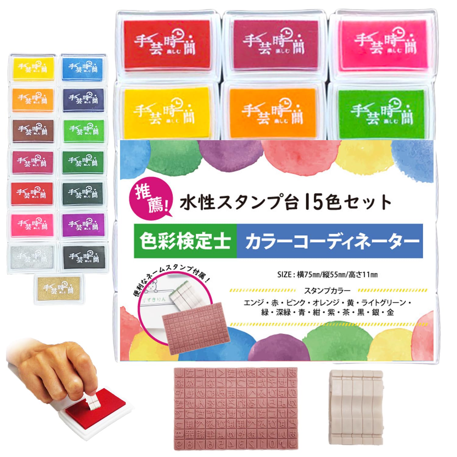 Amazon | 手芸時間 スタンプ台 15色 カラー インク 【色彩検定士  