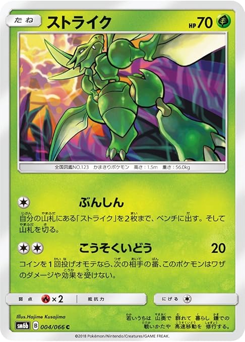 Amazon Co Jp ポケモンカードゲーム Pk Sm6b 強化拡張パック チャンピオンロード 004 ストライク C ホビー 通販