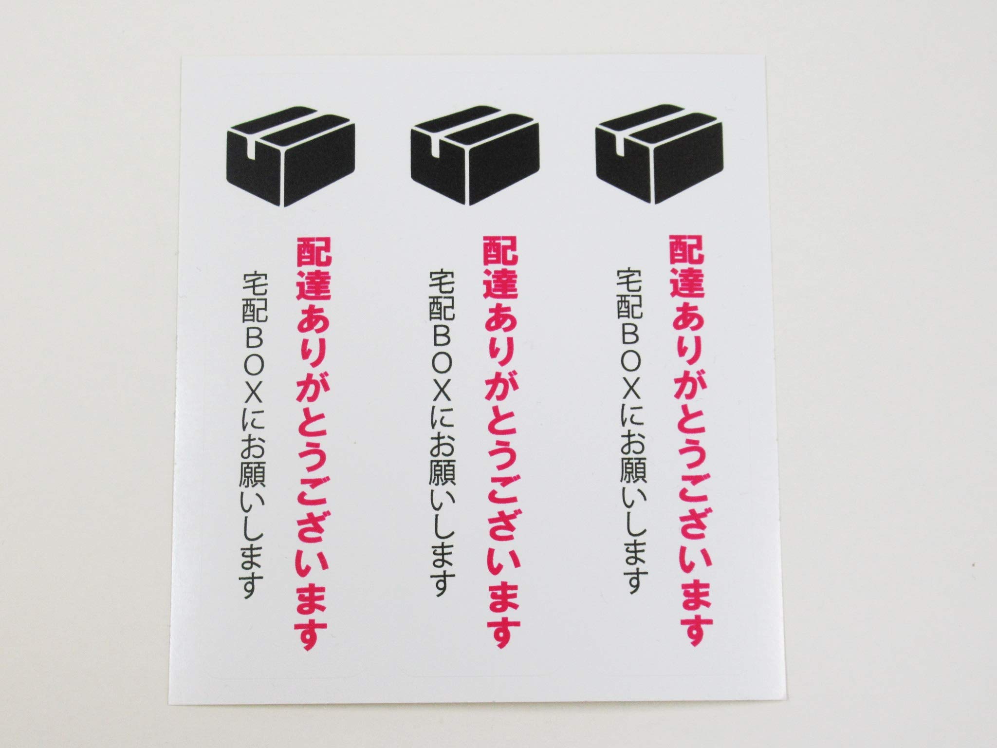 Amazon | 配達ありがとうございます 宅配ボックスにお願いします 