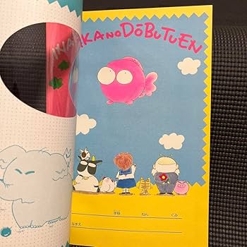 初版きんぎょ注意報 ワコーとびたすえほん 初版きんぎょ注意報 ワコーとびたすえほん