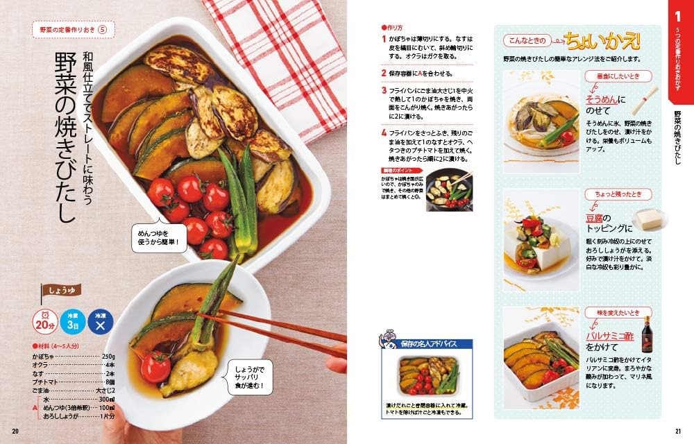 かんたん! ラクチン! 作りおきの野菜おかず 205 | 食のスタジオ