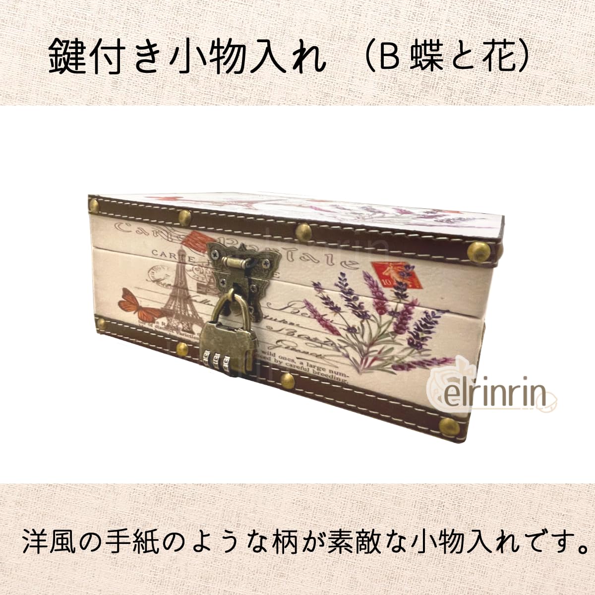 Amazon｜elrinrin 収納箱 木製 収納 アンティーク 小箱 ふた付き 収納 