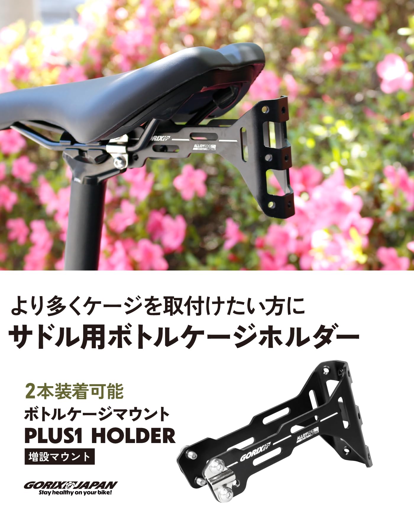 Amazon.co.jp: GORIX(ゴリックス)サドル ボトルケージ 自転車 [増設