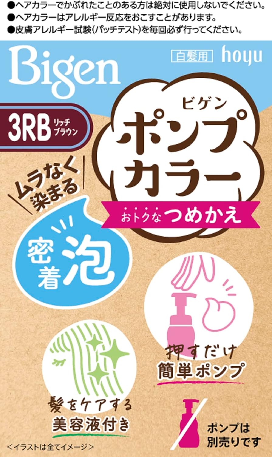 ビゲン ポンプカラー つめかえ3RBリッチブラウン