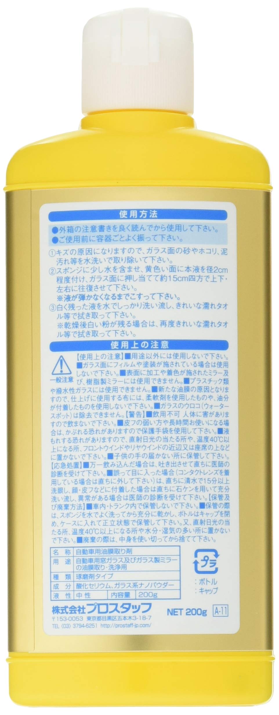 Amazon | プロスタッフ 洗車用品 ガラス系コーティング剤 CC