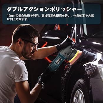 電動 ポリッシャー ダブルアクション 125mm 車 洗車 艶出し 傷消し 電動 ポリッシャー ダブルアクション 125mm 車 洗車 艶出し 傷